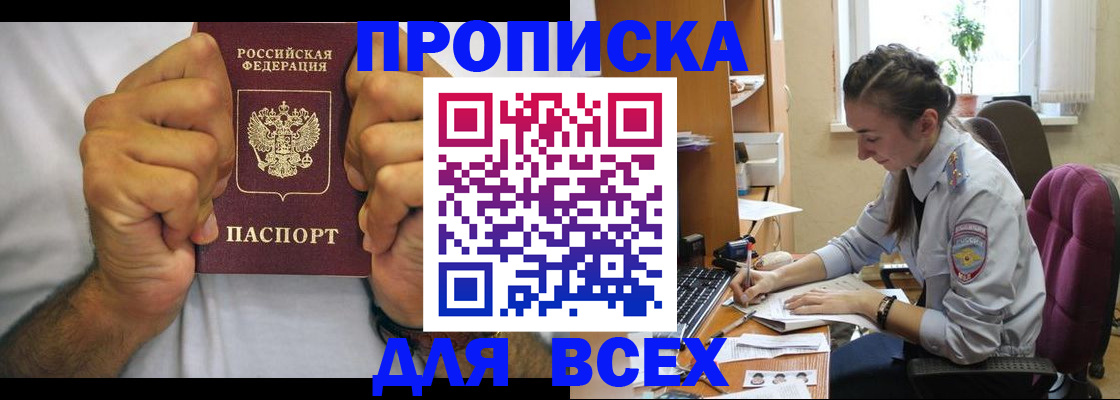 прописка для работы в Ростове-на-Дону