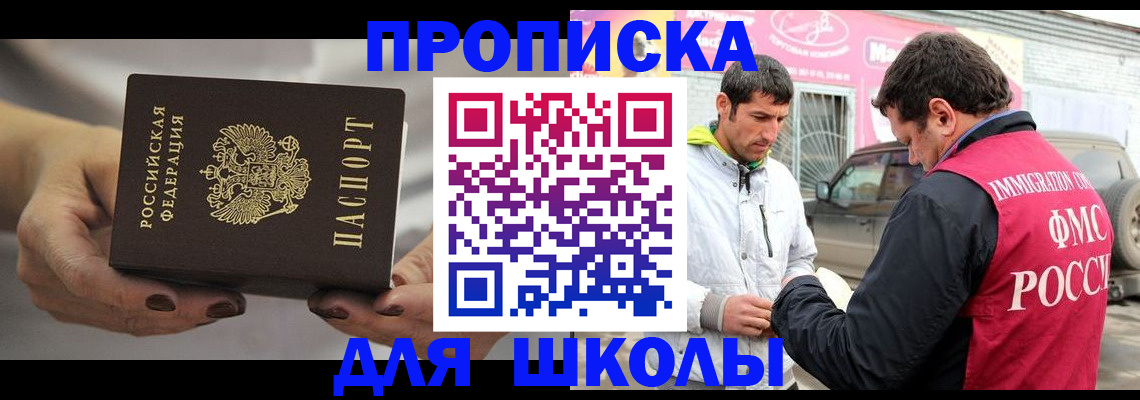 прописка 2025 в Ростове-на-Дону