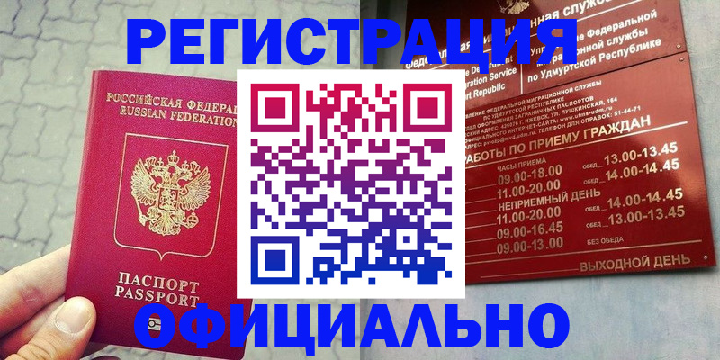 прописка регистрация в Ростове-на-Дону