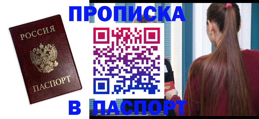 прописка регистрация в Ростове-на-Дону