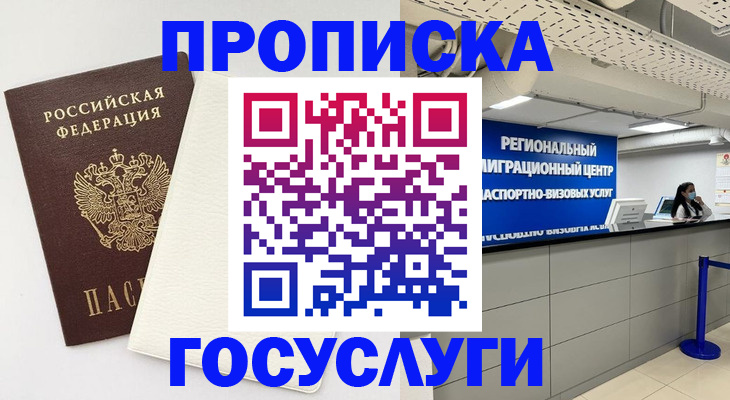 временная регистрация в Ростове-на-Дону