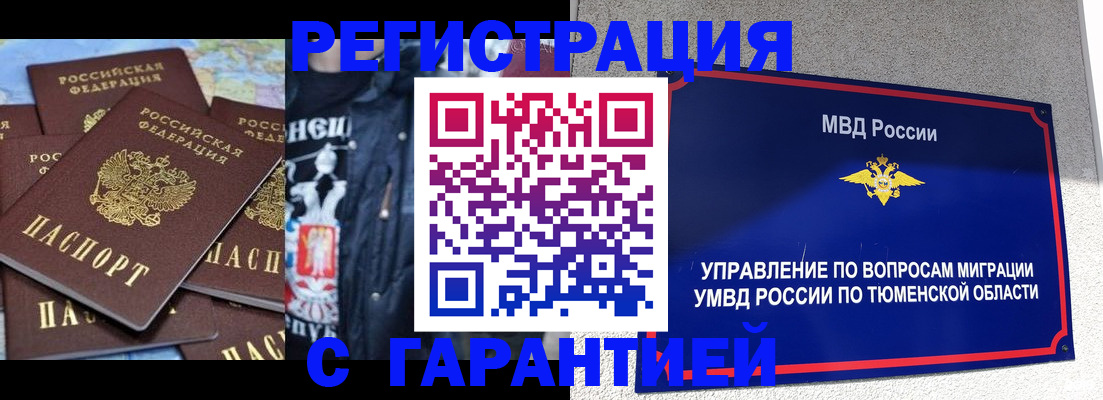 прописка штамп в Ростове-на-Дону