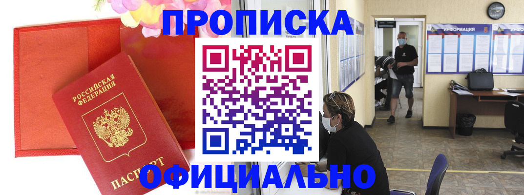 прописка для военкомата в Ростове-на-Дону